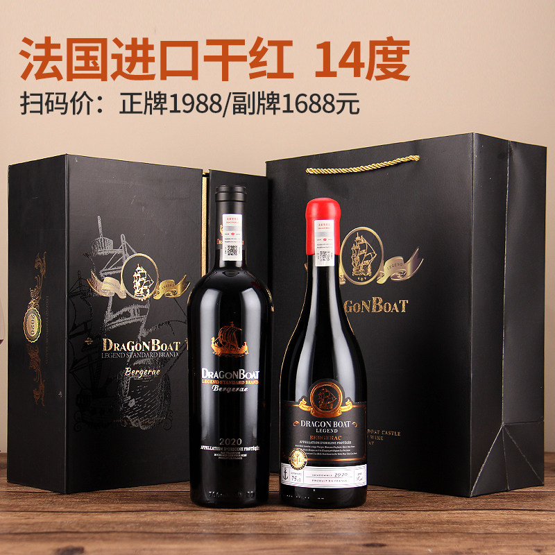 龙船堡传说正牌/副牌珍藏混合双支礼盒红酒法国进口葡萄酒正品套装送礼