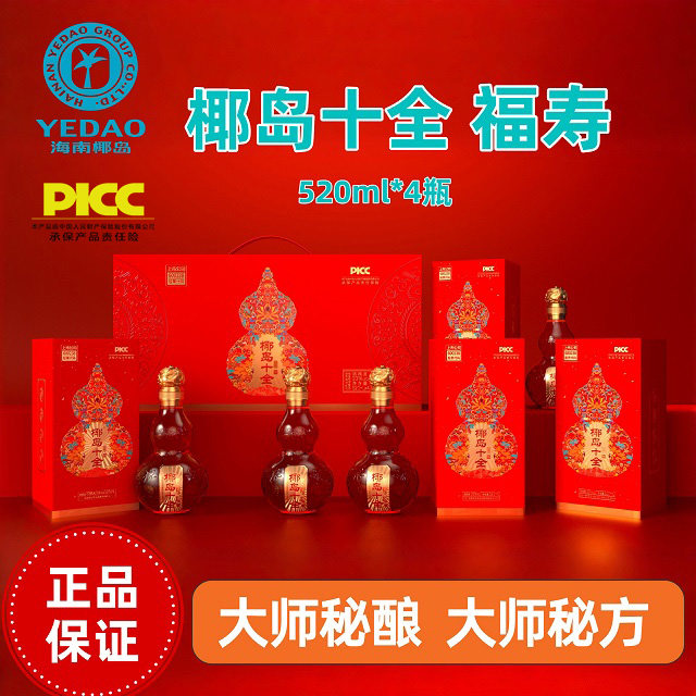 椰岛十全酒33&deg;清香型（福寿酒）520ml*4 礼盒装