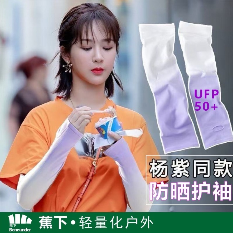 蕉下 【限时清仓】杨紫同款渐变冰袖女款凉感袖套冰丝透气防紫外线骑行防晒护袖