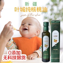 Yecheng la ville natale des noix huile de noix pure du Xinjiang pressée à basse température complément alimentaire pour bébé 258ml