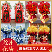 Chuzhou opening flower basket barley pair opening big sale housewarming flowers express delivery to Langya Fengyang flower shop in the same city