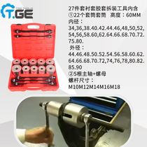 General automobile rubber sleeve disassembly and assembly tool rear axle lower swing arm bushing replacement tool lower arm rubber sleeve iron sleeve removal