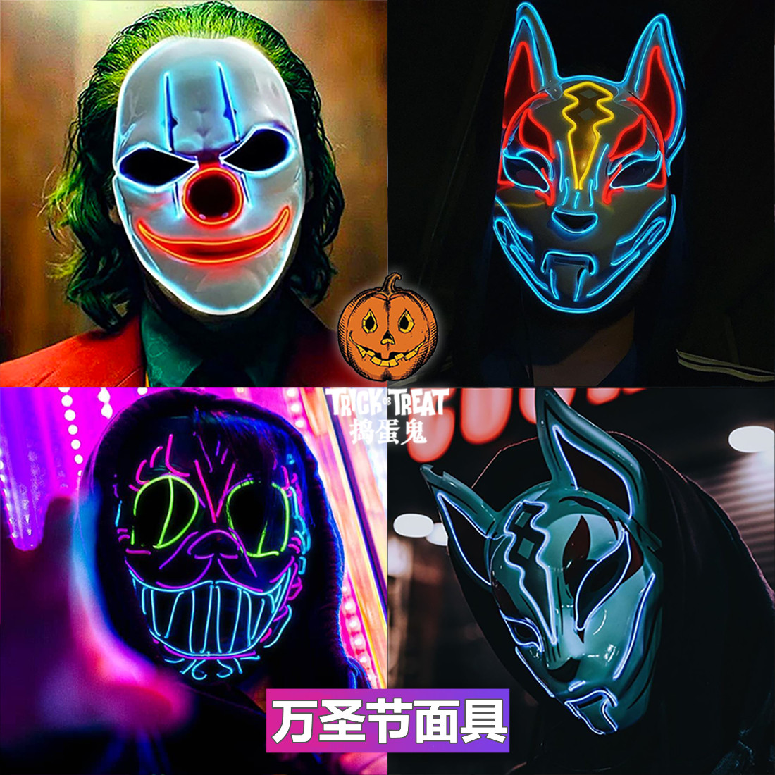 ハロウィン LED 発光マスク ピエロ V 字型スクリプト キリング ウェアウルフ キリング ゴースト フェイス フルフェイス ホラー ダンス パーティー 子供 男女兼用