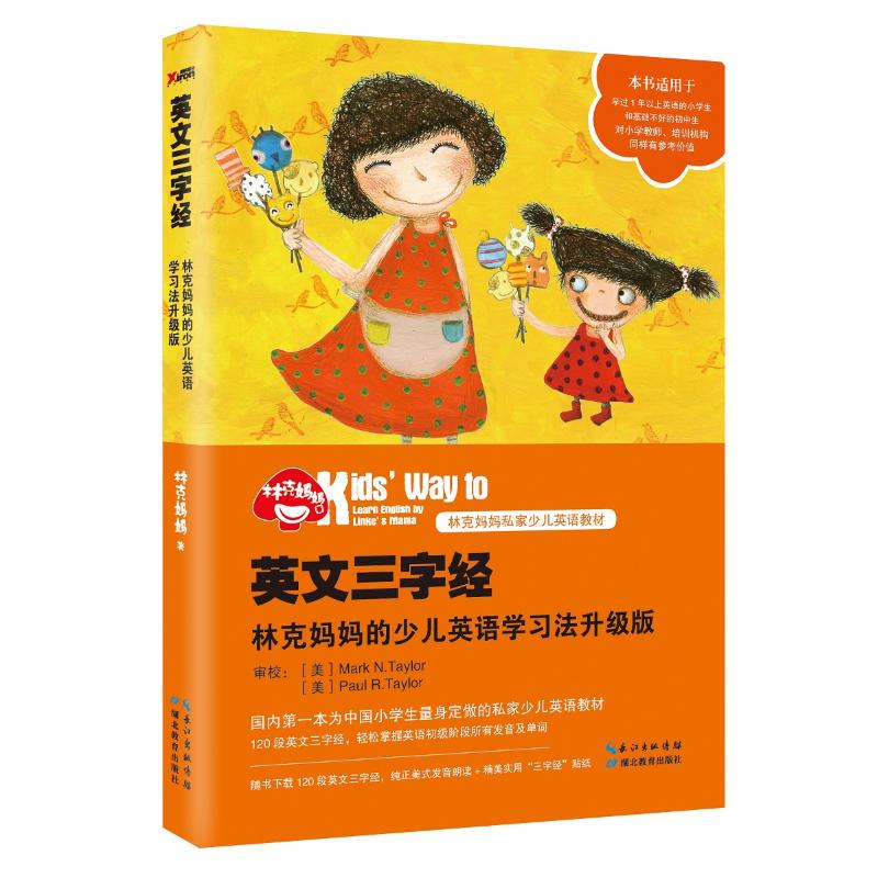 [Authentic in Stock] English Three Character Classics: Linke's Children's English Method for Moms, Upgraded Edition (Reprint)