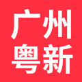 广州粤新二手数码企业店