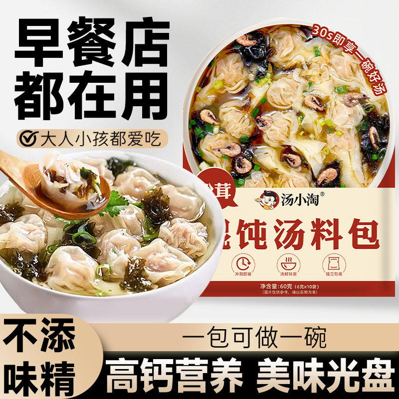 Matsutake Seaweed Wonton Soup Seasoning Pack, Ready-To-Eat Small Package, Additive-Free Seaweed and Shrimp Skin Wonton Seasoning Pack Matsutake Seaweed Wonton Soup Seasoning Pack, Ready-To-Eat Small Package, Additive-Free Seaweed and Shrimp Skin Wonton Seasoning Pack