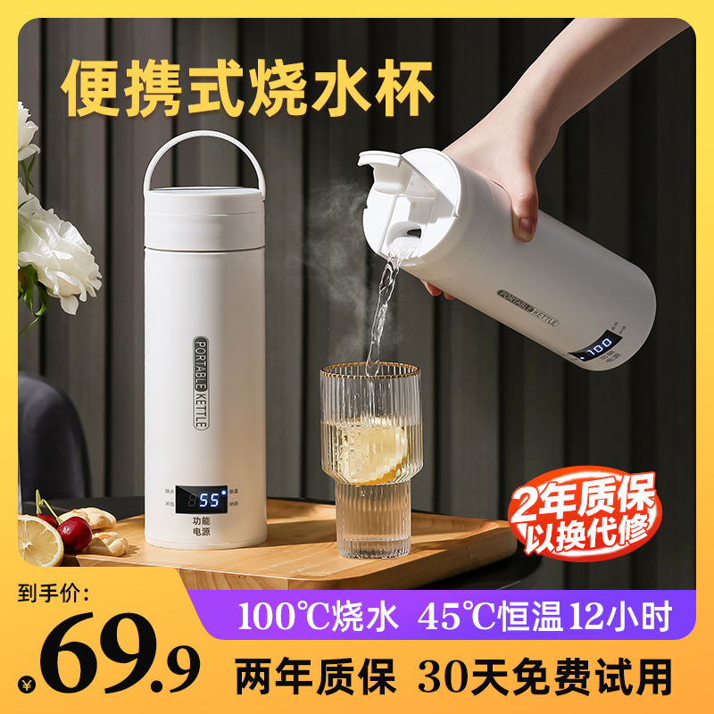 Portable boiling kettle travel burning water glass for business hotel Dormitory Hot Water Kettle Thermostatic Insulation Electric Hot Cup Cooking Kettle-Taobao