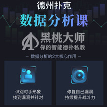 Spades Master Data Analysis Class H2N Tutorial Texas Holdem Poker Teaching Materials Texas Holdem GTO Video Membership Course