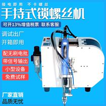 Handheld screwing machine automatic locking screw machine screw feeder handheld screwing machine factory direct sales
