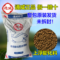 Tongwei fish feed floating material original packaging fish pond culture grass carp carp tilapia herring bream ornamental fish koi etc.