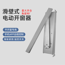 Casement window electric folding arm window opener Mijia Tuya APP smart window opener voice remote control automatic window closing device