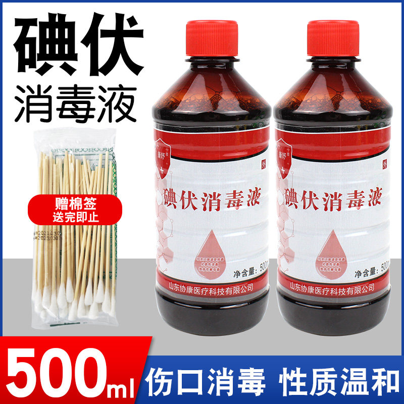 碘伏皮肤消毒液妇科肚脐伤口杀菌消毒泡脚碘酒送棉签棉棒500ml/瓶