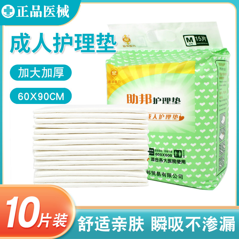 成人护理垫60X90卧床老年人隔尿垫单一次性加厚产妇专用产褥垫单