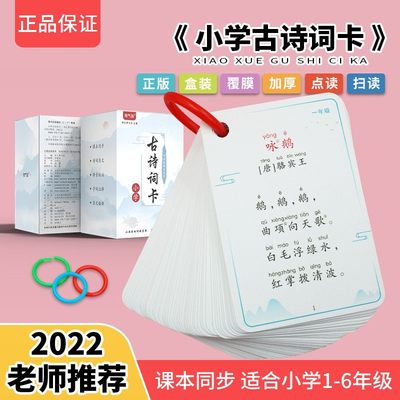 A full set of ancient poetry cards for primary school students in grades 1-6, upper and lower volumes, elementary school must memorize 115 ancient poems
