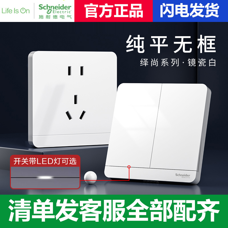 Schneider Switch Socket, Elegant Mirror White, Five-Hole Usb, Single Switch, Dual Control, Led Multi-Control, Category 6 Network, Alarm, Four-Hole