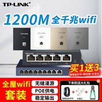 TP-LINK full gigabit 1200M wireless AP panel 86 type set whole house wifi coverage networking set