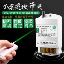 Bull pump motor remote control switch single-phase submersible pump smart remote control wireless switch can pass through the wall