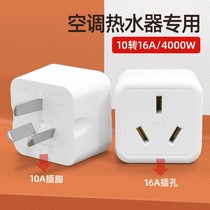 Bull Turning Air Conditioning Socket Conversion Plug Anbig Three-Hole Water Heater High-power Converter Special Power Supply