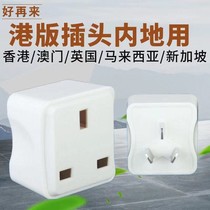 Bull British Standard Hong Kong Version Socket Hong Kong Version Mobile Phone Charger British Standard Conversion Plug Adapter