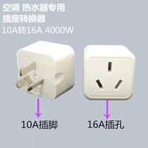 Bull to air conditioner special power socket conversion plug Anda three-hole water heater high-power converter