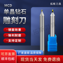 MCD single crystal diamond engraving knife lettering knife diamond line mirror engraving milling cutter CNC CNC milling machine tool