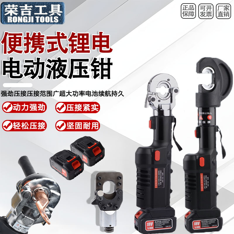 Rechargeable Hydraulic Pliers, Electric Straight Handle Mini Crimping Pliers, Open Nose Cable Copper-Aluminum Tube Type Terminals