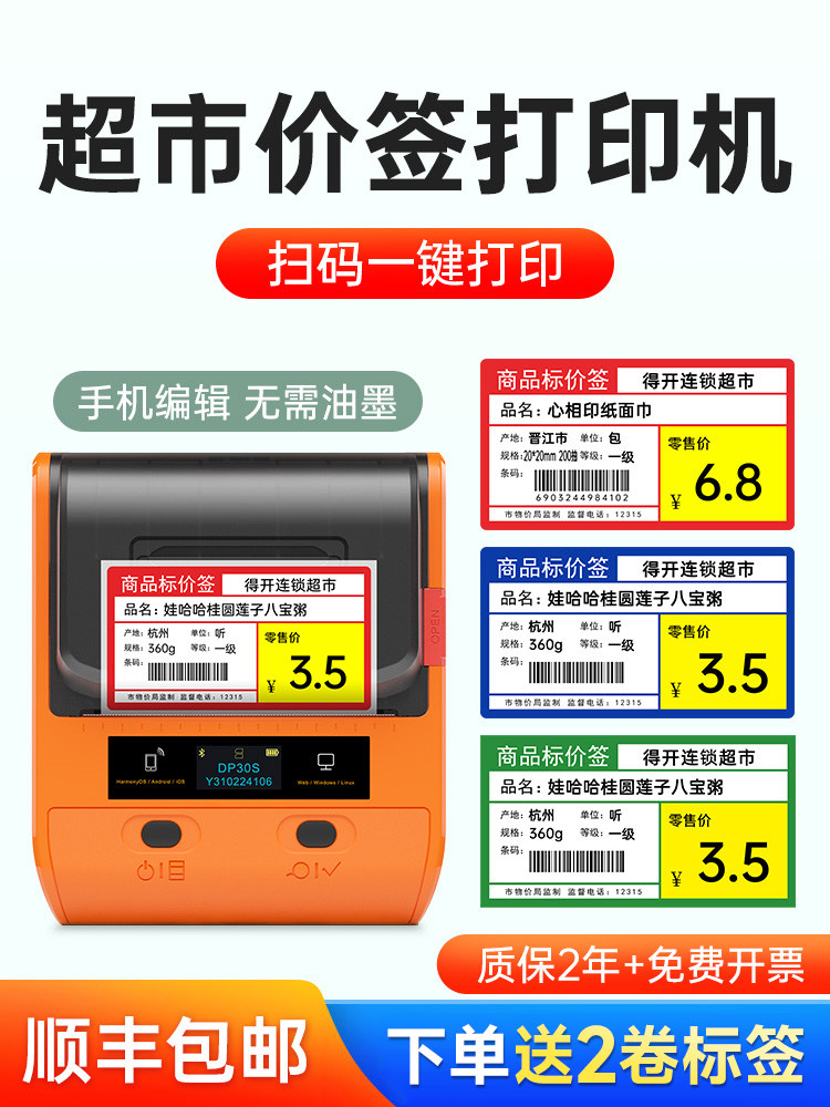 Detongyin Cube Dp30S Supermarket Price Tag Printer Handheld Portable Small Thermal Self-Adhesive Product Barcode Qr Code Certificate Food Tobacco Price Tag Price Tag Machine
