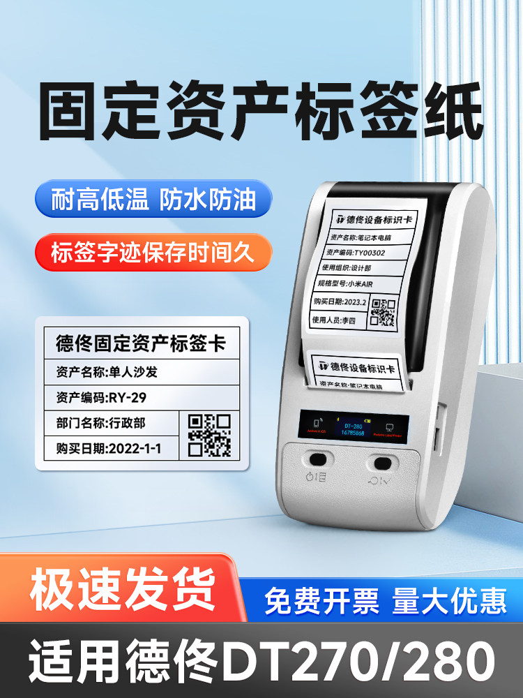 De Tong Yin Cube Dt270/280 Matte Silver Paper Fixed Asset Flatbed Equipment Silver Label Paper Thermal Transfer Waterproof Pet Silver-White Adhesive Label Sticker Colorful Barcode Printing Paper