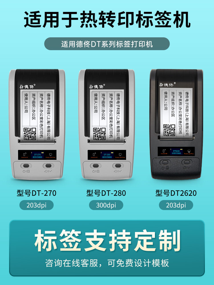 De Tong Yin Cube Dt270/280 Matte Silver Paper Fixed Asset Flatbed Equipment Silver Label Paper Thermal Transfer Waterproof Pet Silver-White Adhesive Label Sticker Colorful Barcode Printing Paper