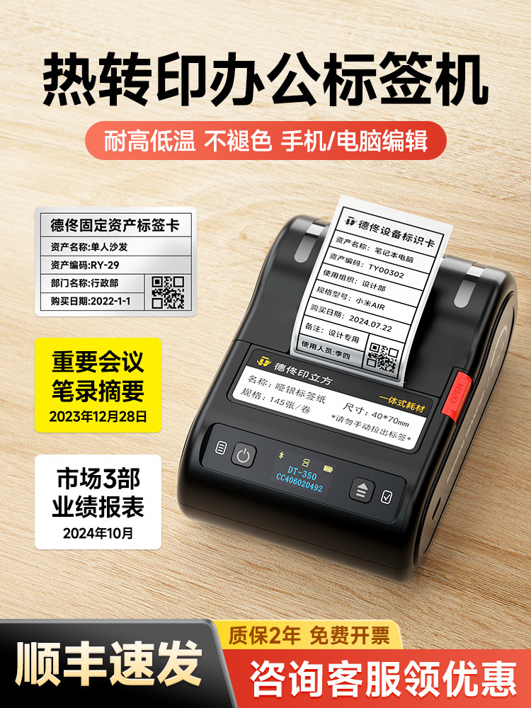 Detong Yinchuang Dt350 Thermal Transfer Matte Silver Label Printer Portable Small Product Equipment Barcode Home Essential Oil Cosmetics Transparent Fixed Asset Office Qr Code Sticker Label Machine