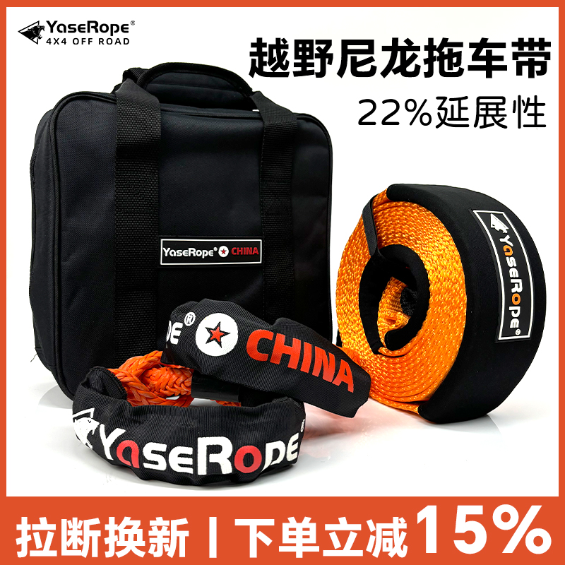 Yaserope牽引弾性牽引ロープ厚手車救助脱出オフロード車特殊ナイロンプル車フラットベルト
