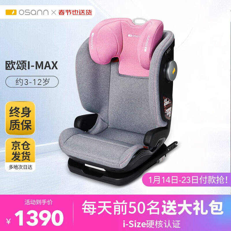 osann Osong large child safety seat 3-12 years old with i-Size simple portable car booster