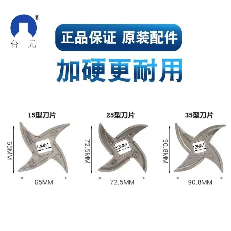 臺元絞肉機十字刀刀片配件刀架刀頭絞餡絞刀12型22型32型15型25型