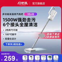 Steam mop household high temperature handheld mopping cleaning machine multifunctional mopping steam mop non-wireless