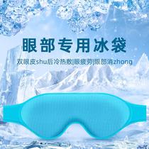 Ice eye mask relieves eye fatigue eye edema after double eyelid surgery cold compress visible ice pack hot compress eye protection patch