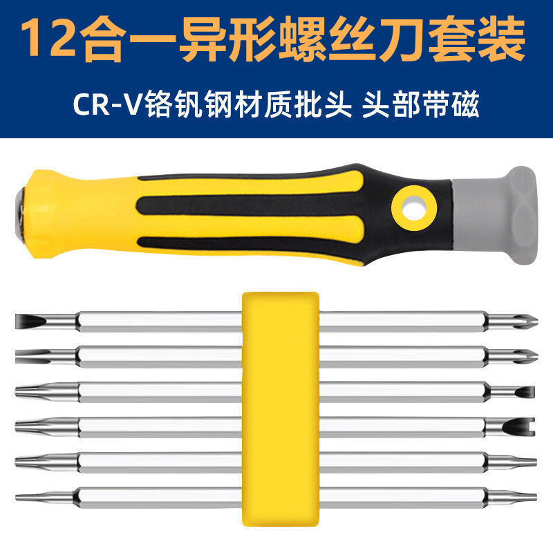 New 12 all-in-one screwdriver suit Alien strong multifunctional mobile phone batch head dismantling and maintenance tool-Taobao