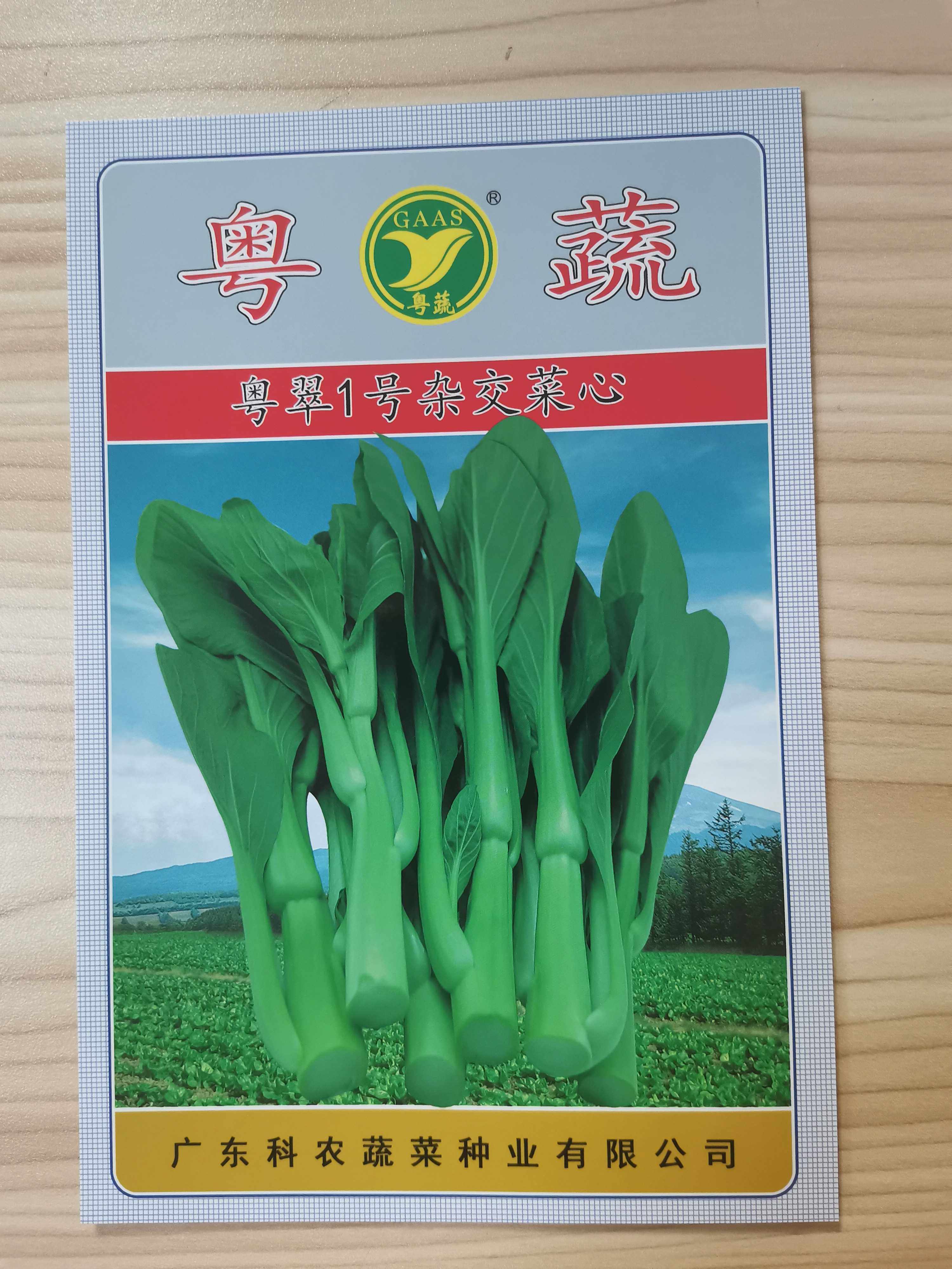 Cantonese vegetable brand Guangdong Cui No. 1 hybrid vegetable heart (20 grams) Guangdong Provincial Academy of Agricultural Sciences newly bred into a green vegetable heart
