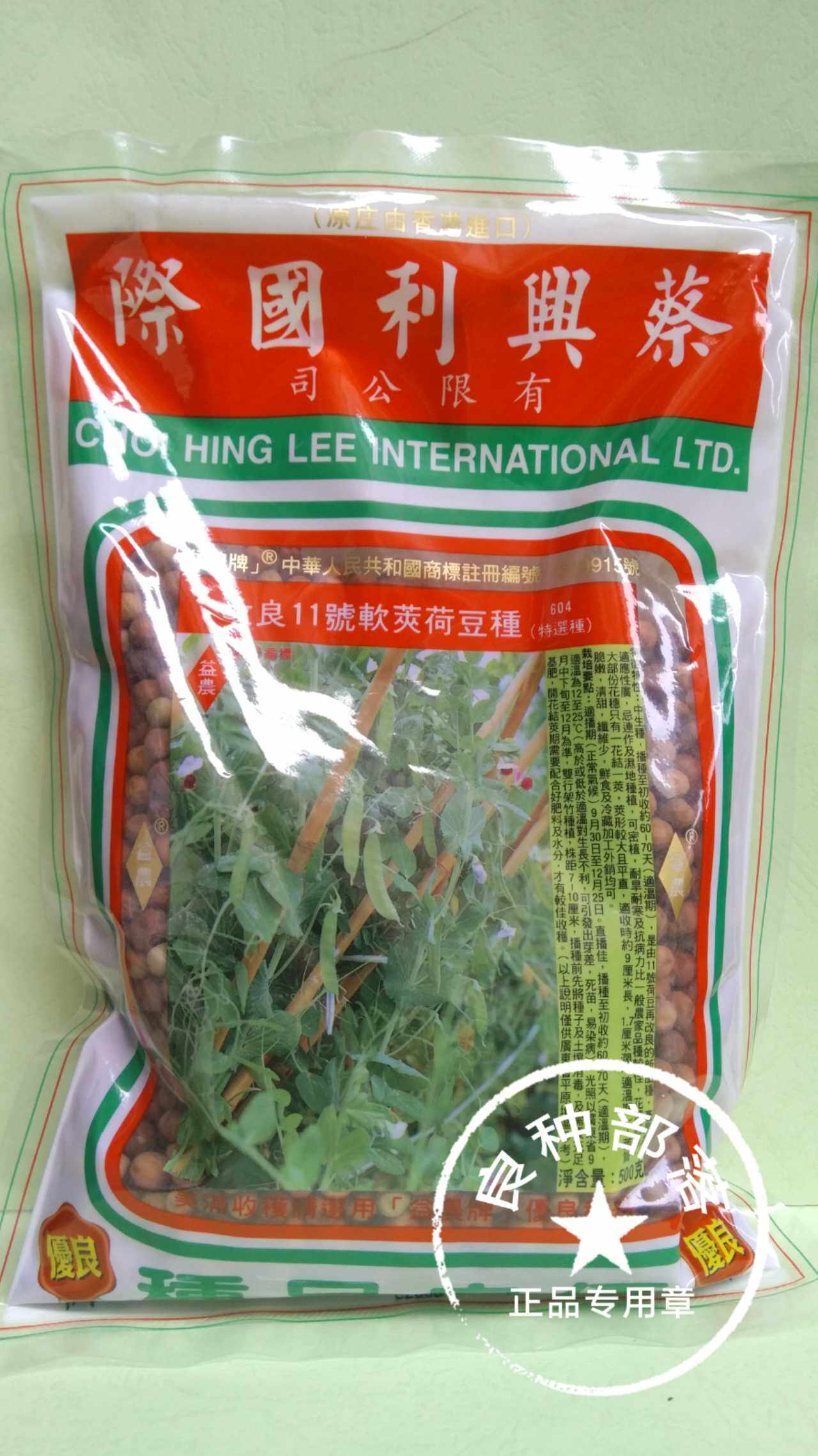 Hong Kong Cai Hing Interest Farm Card Seeds Improved 11 Number of soft pods Dutch beans (500 gr) Pod Dutch beans