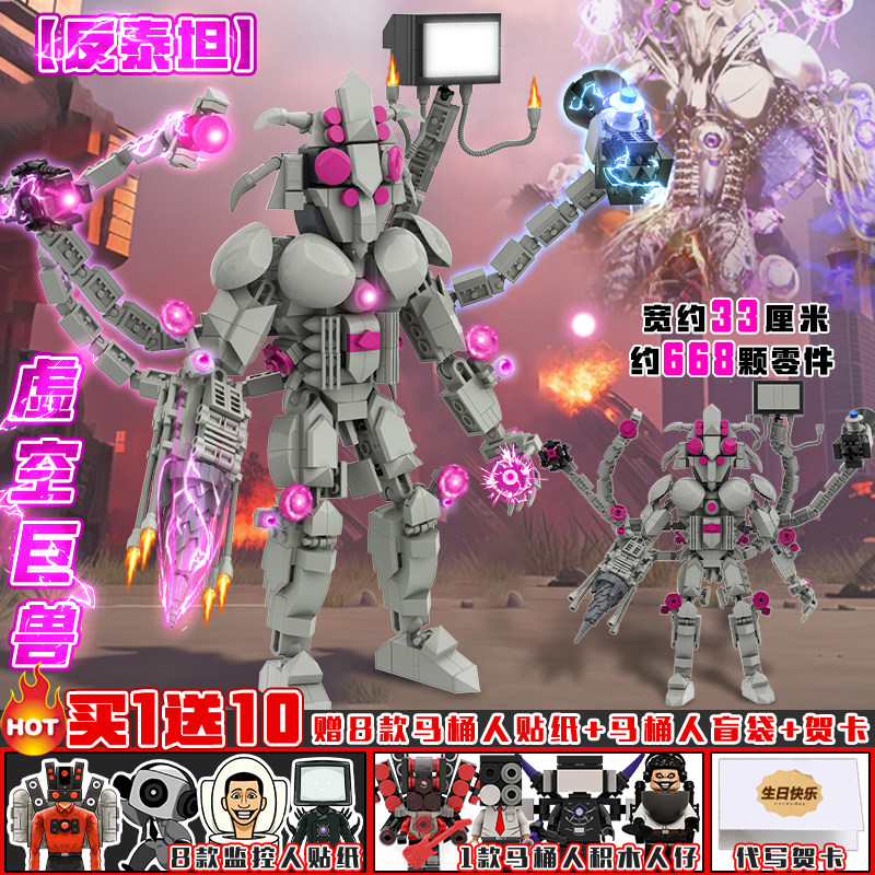 Void Beast - Anti Titan Epic Summon Enhanced Edition