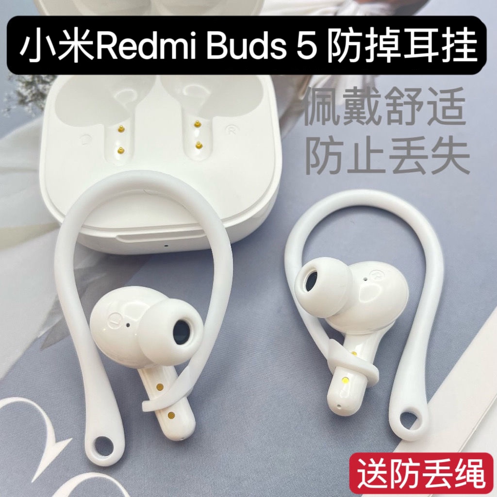 Suitable for Xiaomi Redmi Buds5 ear hanging Air3 anti-loss rope protective sleeve Bluetooth headphone ear hook anti-fall-Taobao