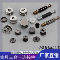 German quality Thousand Sets furniture three-in-one connector screw eccentric wheel nut assembly wardrobe cabinet