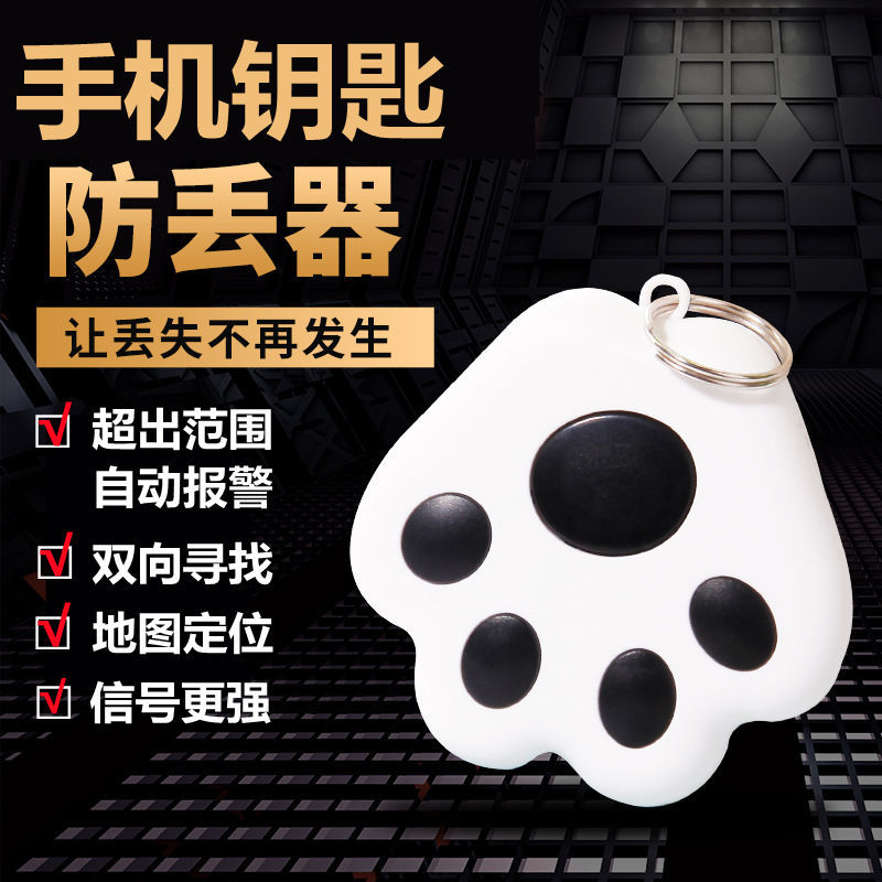 Key anti-loss artifact mobile phone Bluetooth positionkey anti-discharge artifact finds the sound of alarm loss anti-loser