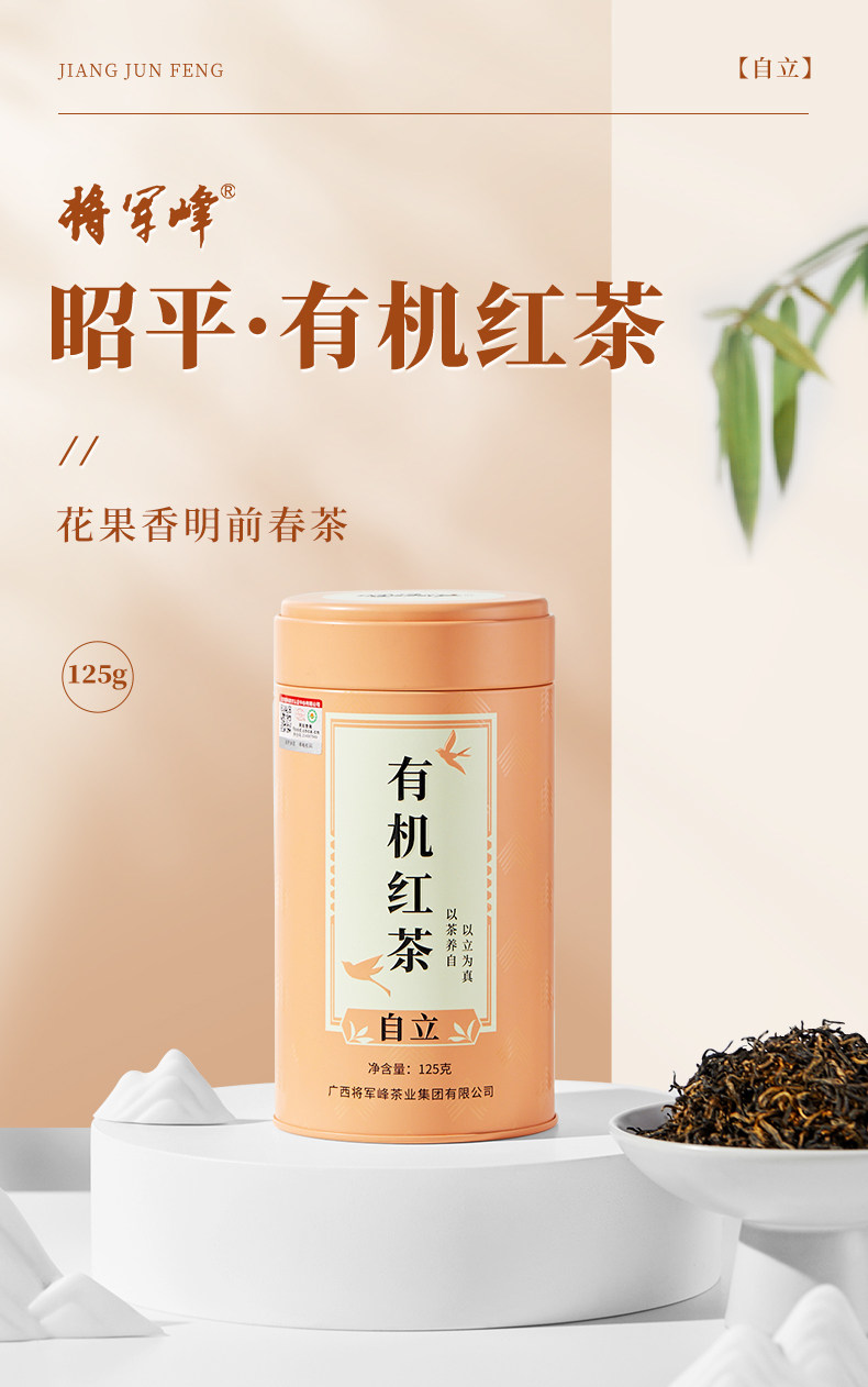 安享好物 安享A级红茶-将军峰有机 昭平红茶 国标 