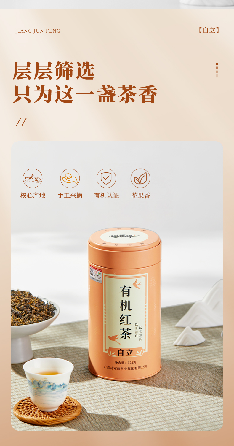 安享好物 安享A级红茶-将军峰有机 昭平红茶 国标 