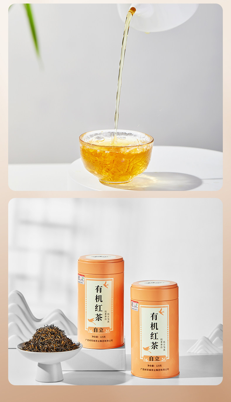 安享好物 安享A级红茶-将军峰有机 昭平红茶 国标 