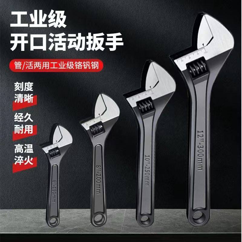 活动扳手通用型开口扳手修车工具扳手工具套装活口板子6寸8寸12寸