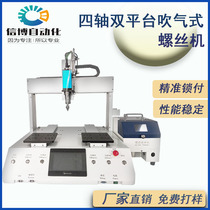Automatic locking screw machine automatic feeding single and double station automatic screw screwing machine air blowing fully automatic screwing machine