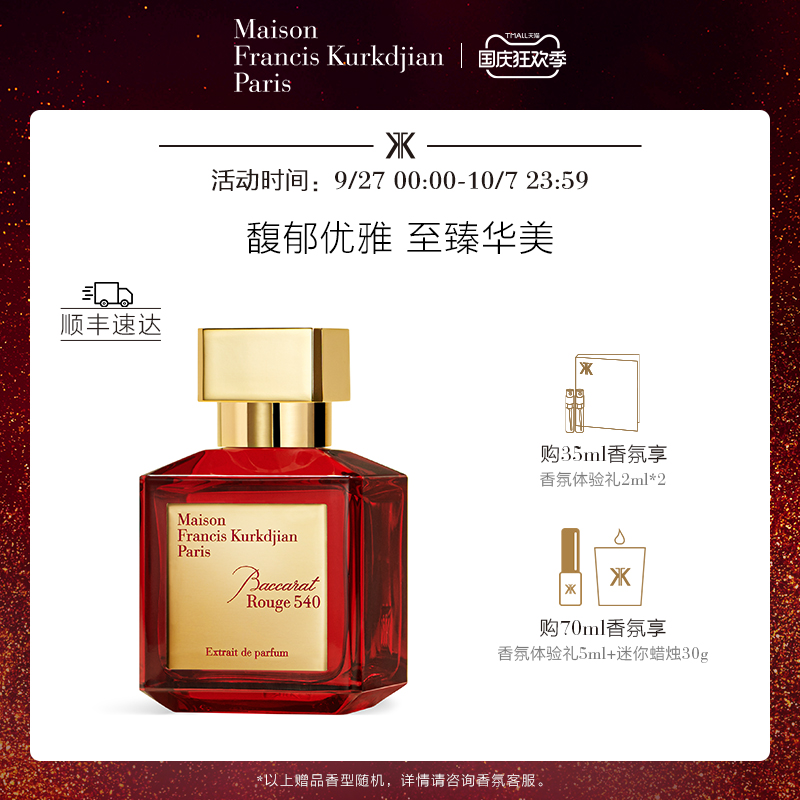 (Official) Van Gogh aroma MFK crystal red 540 essence persistent aromatic wood Amber Tone Perfume-Taobao