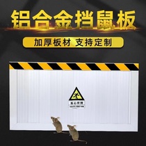 Aluminum alloy rat-proof board rat-proof door stop power distribution room computer room home hotel customized kindergarten rat-proof door stop
