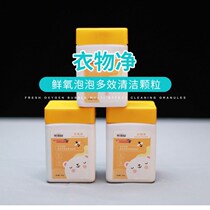 高效消菌除垢衣物净鲜氧泡泡去渍去黄增白洗衣物多效清洁颗粒亮白